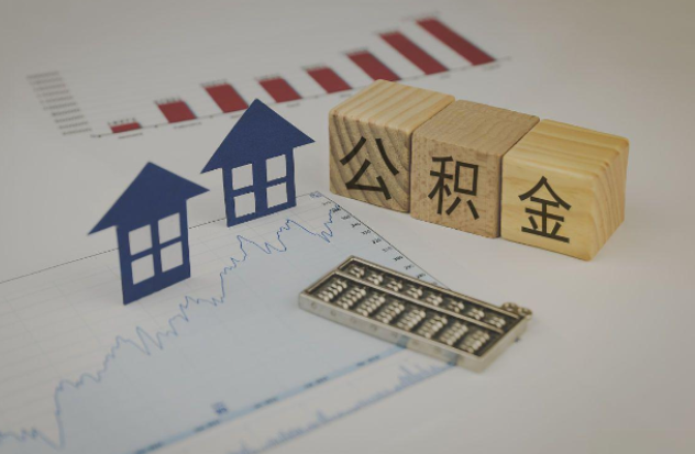 西安哪些情况下可以申请提取住房公积金？