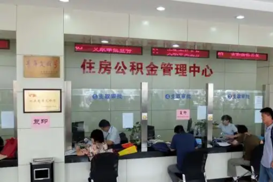 西安公积金封存提取材料全解析助力资金合理运用