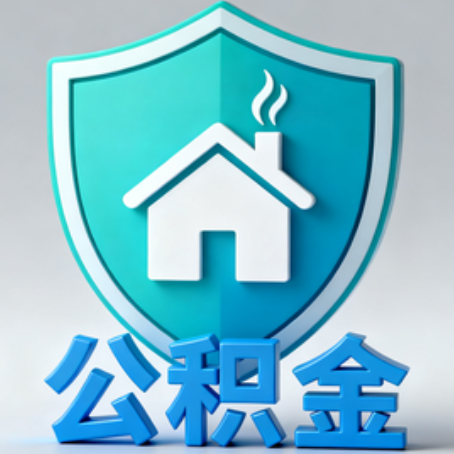 西安《关于进一步扩大提取住房公积金直付房租业务试点范围的通知》政策解读