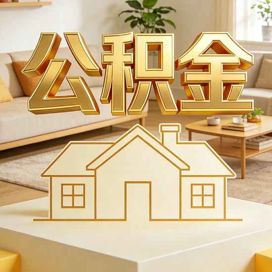 西安灵活就业人员涌入公积金体系,代办服务迎来“新蓝海”