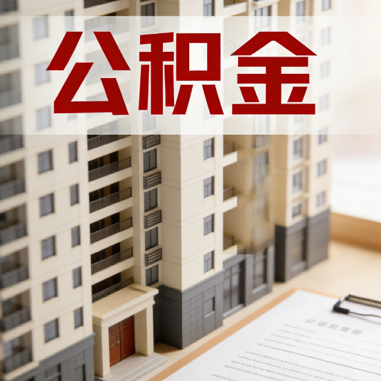 西安公积金代办行业新生态:从“跑腿中介”到“生活管家”的进化之路