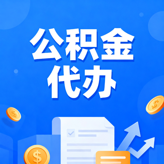 西安最新公积金政策一个接一个！这些新规别错过