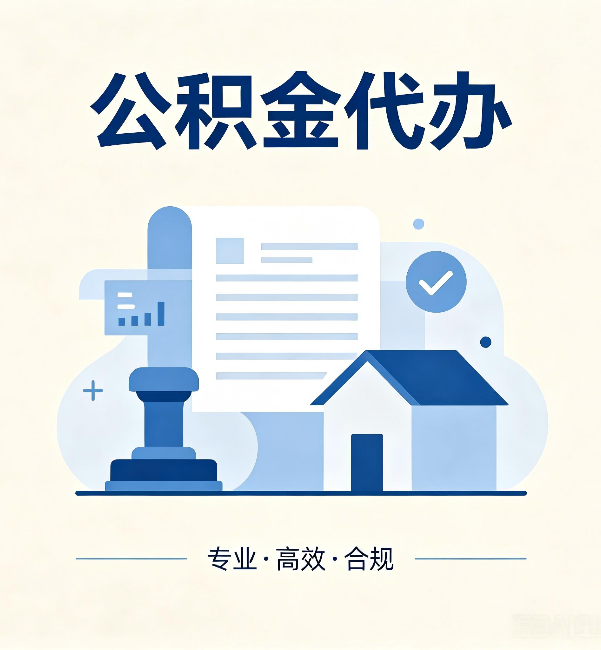 西安公积金代办:担心个人信息泄露?这几个问题想清楚